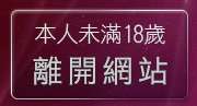 本人未滿18歲，離開美女寫真桌布